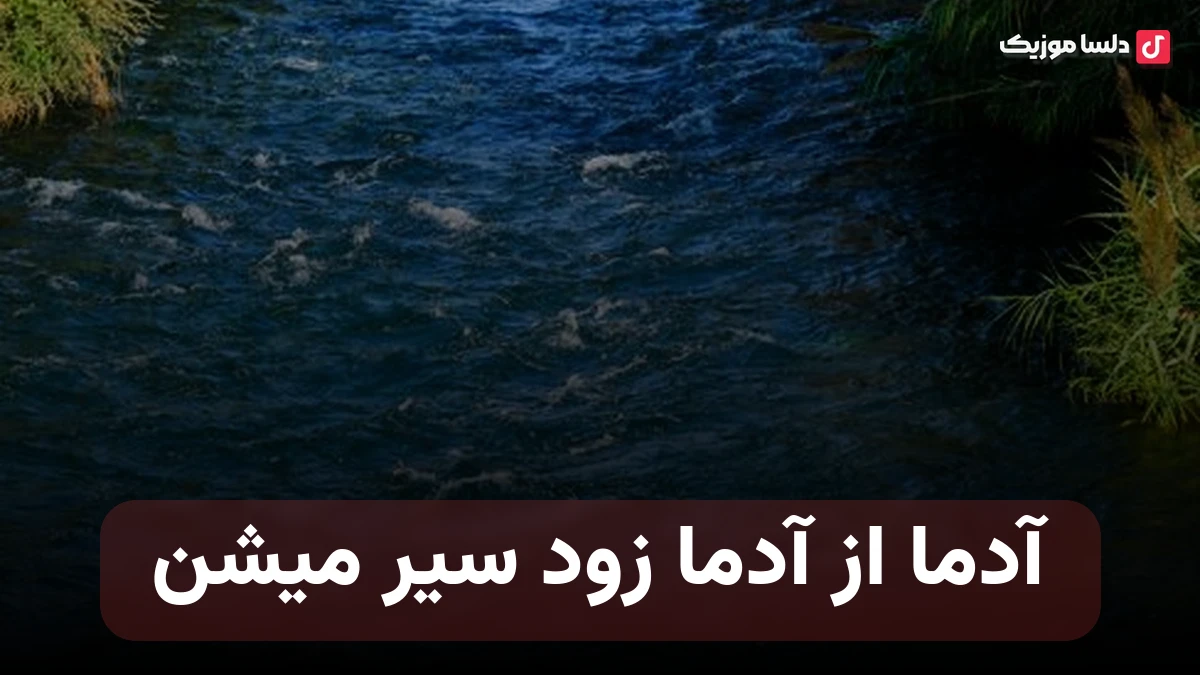فرووال آدما از آدما زود سیر میشن صدای زن هوش مصنوعی